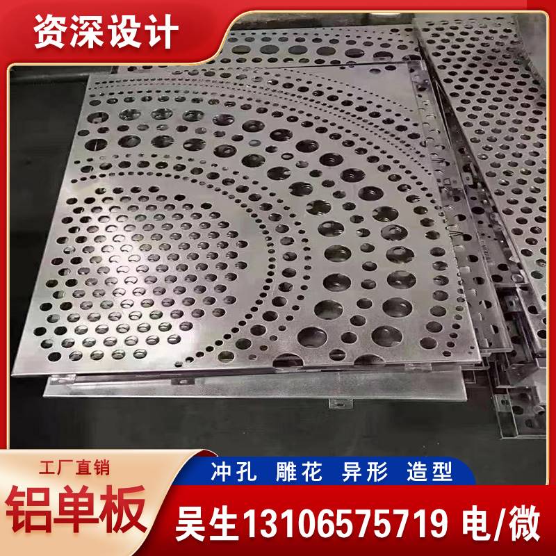 艺术冲孔雕花铝单板定制幕墙氟碳外墙镂空门头吊顶雕花弧形波浪板