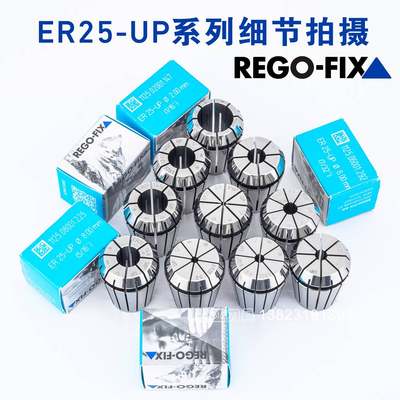 瑞士REGO-FIX筒夹高精密ER8ER11ER16ER20ER25-UP原装正品夹头现货