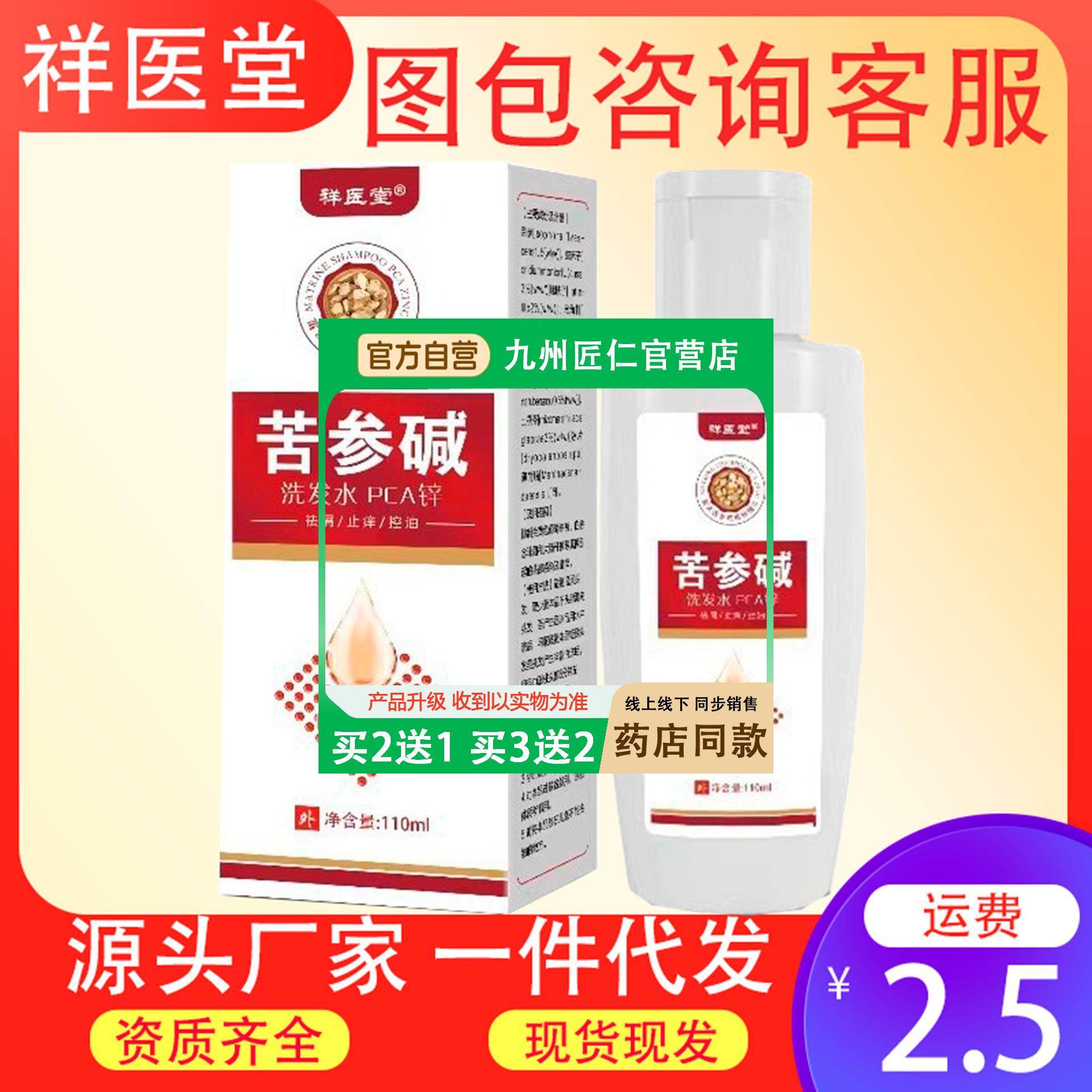 祥医堂苦参碱洗发水pca锌