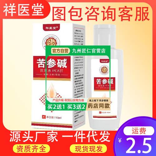 祥医堂苦参碱洗发水pca锌