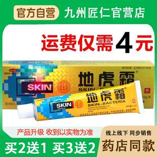 仁和堂地虎霜15g地虎膏皮肤外用乳膏软膏