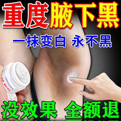 腋下黑色素沉淀去除窝胳