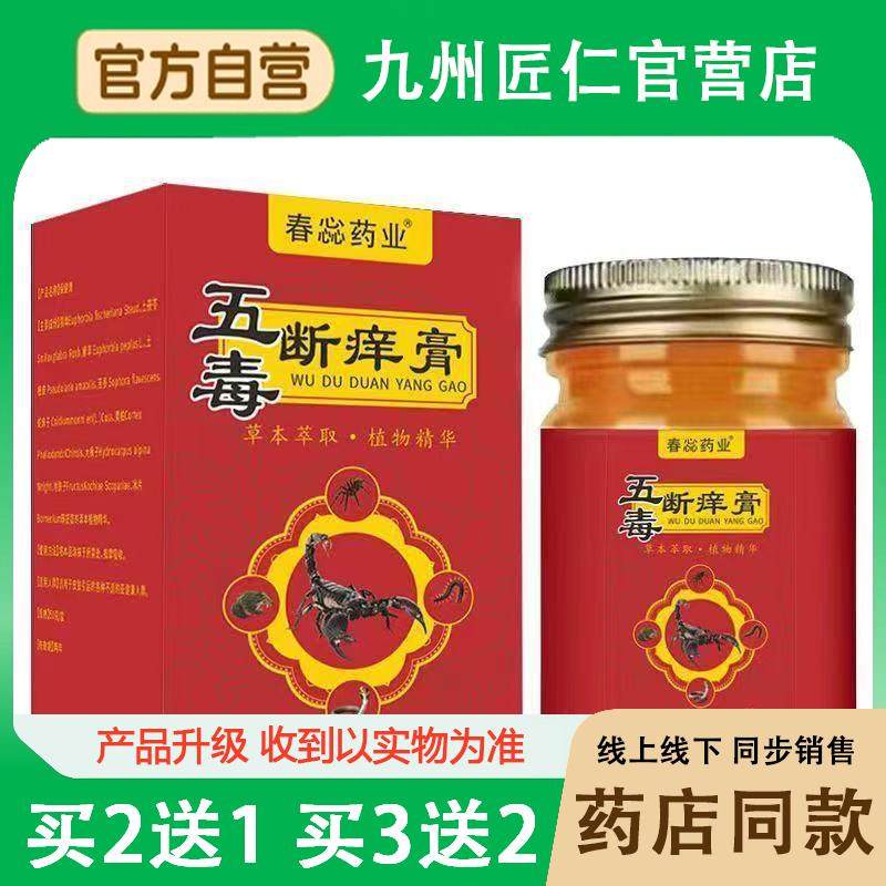 植物草本膏蚊虫叮咬干裂