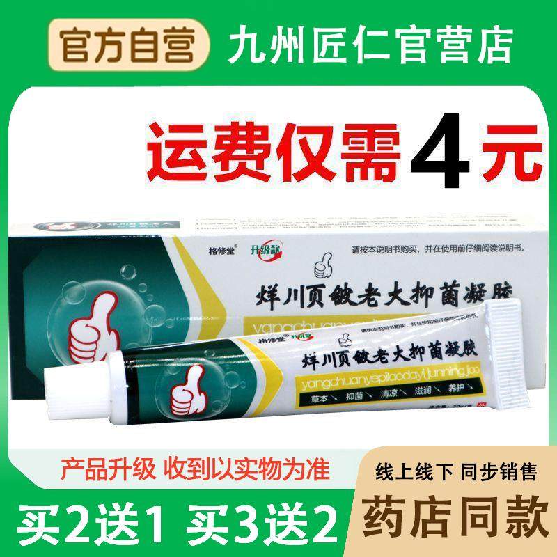 格修堂铍老大凝胶皮肤外