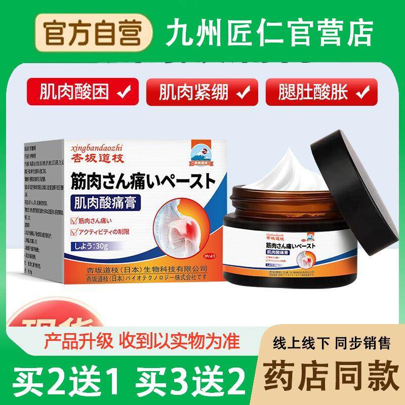 杏坂道枝 肌肉膏外用保健膏肌肉劳损困紧绷难受运动过度