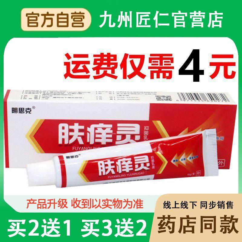 明思克肤痒灵乳膏草本皮