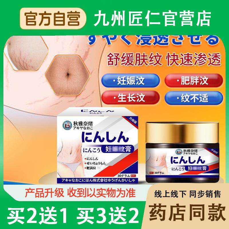 秋雅奈绪妊娠汶膏升级版3