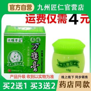 土楼万应膏膏婴幼儿童乳膏宝宝皮肤草本软膏土楼百灵
