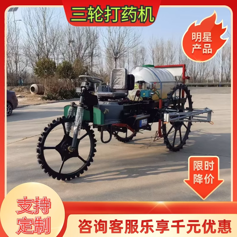 三轮打药机全新自走式打药车