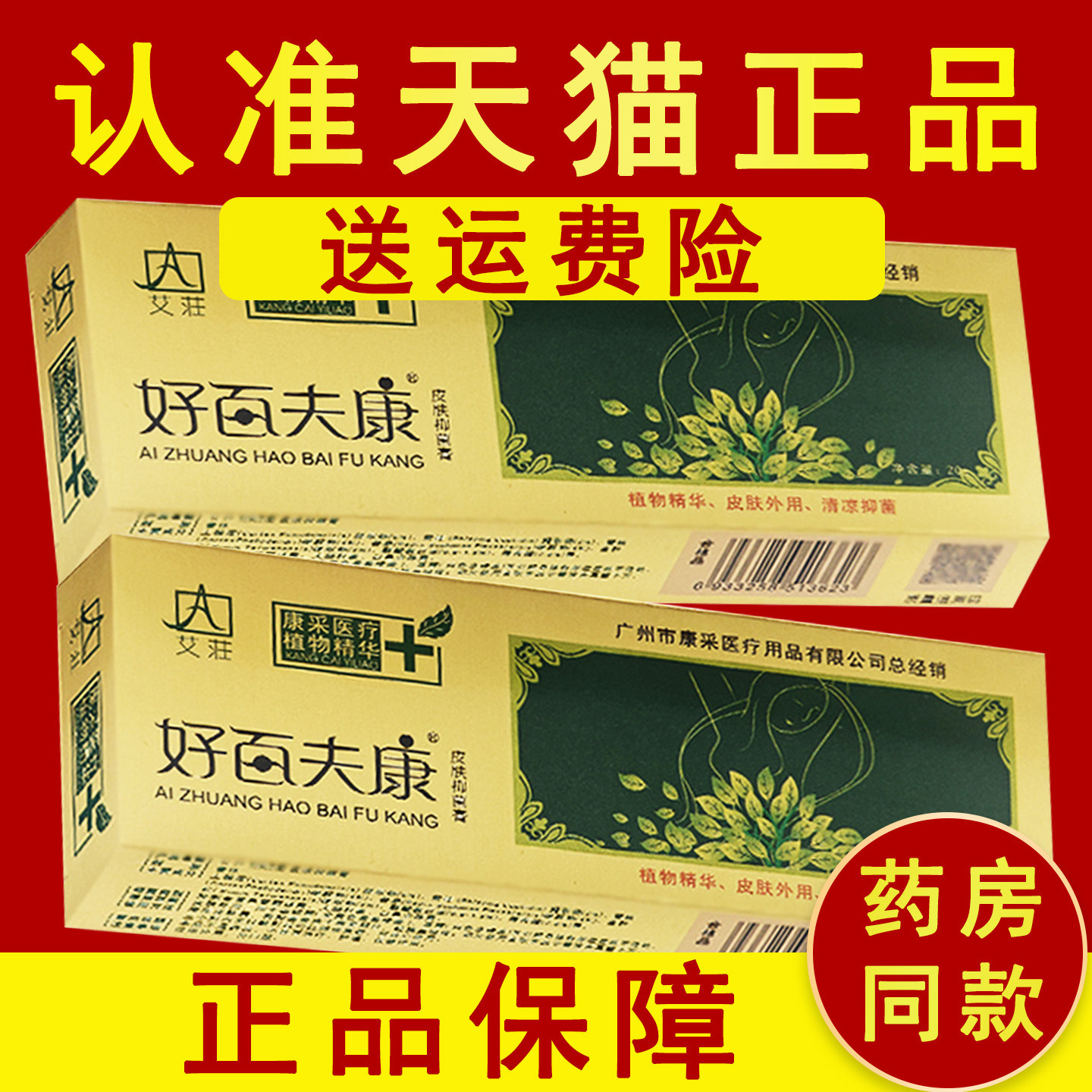 好百夫康软膏皮肤抑菌乳膏官方正品艾庄好百肤康非旗舰店
