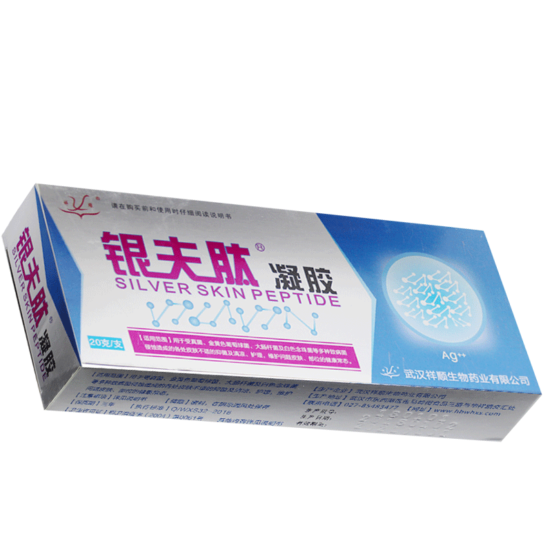 1送1、2送3】正品银肤肽抑菌凝胶武汉祥顺银夫钛乳膏皮肤外用软膏