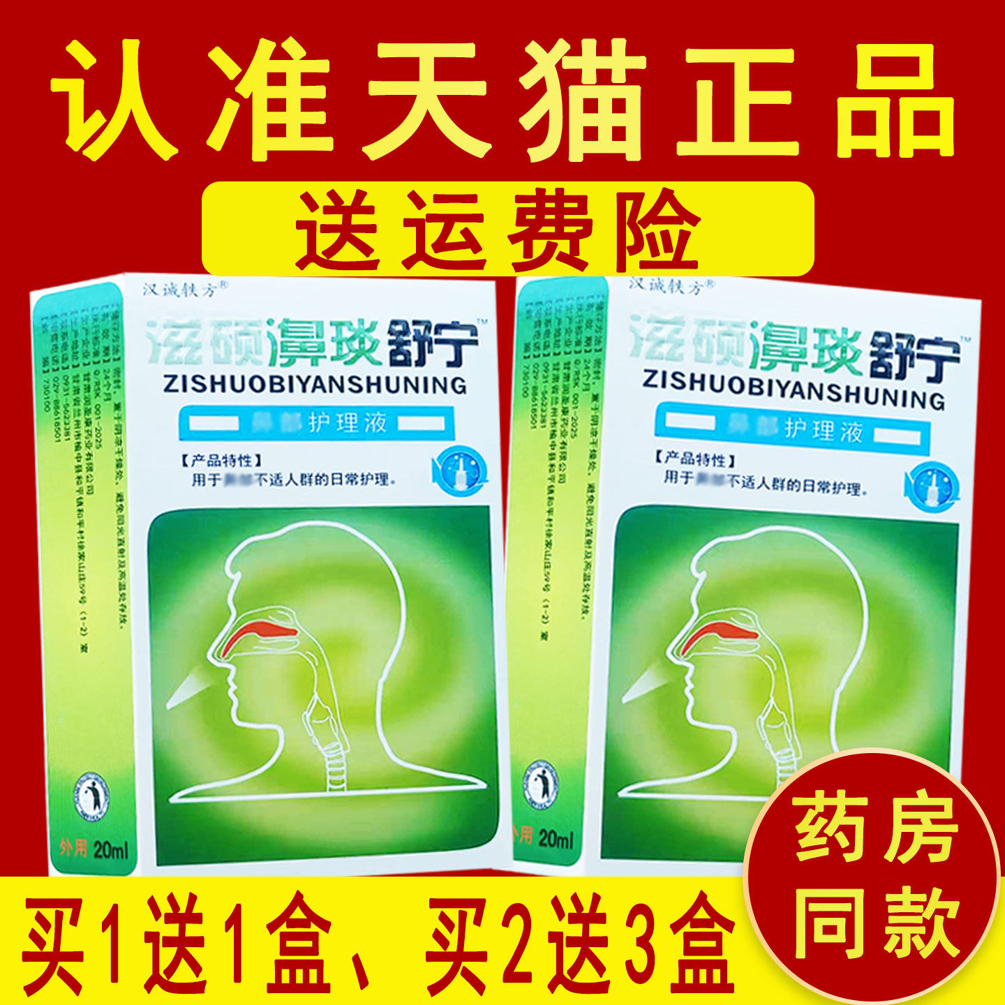汉诚轶方滋硕濞琰舒宁喷剂图片