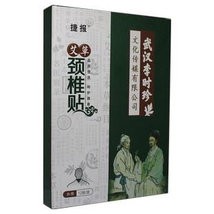 艾草颈椎贴正品捷报非肩颈艾灸自发热贴敷非肩周炎天然艾草贴