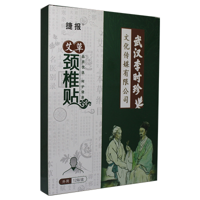 艾灸肩颈自发热天然艾草