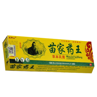 正品【1送1 2送3】苗家药王草本乳膏灵华山皮肤抑菌软膏
