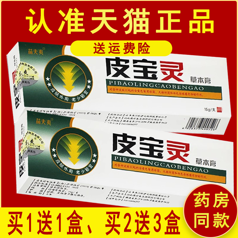 灵芙草本乳膏正品皮肤