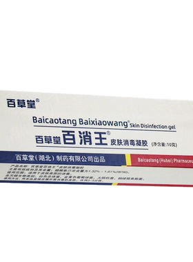 1送1正品百草堂百消王软膏广益皮肤抑菌剂草本乳膏非药软膏