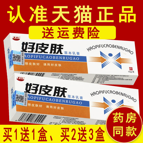 康海皮肤草本抑菌乳膏