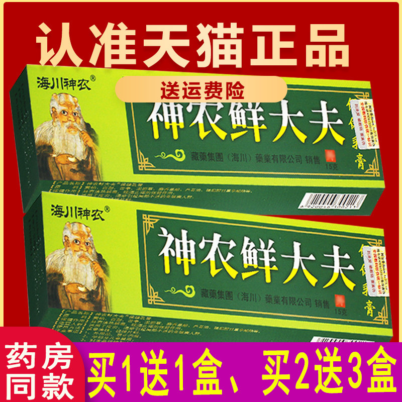 正品海川神农鲜大夫草本软膏原名神农癣大夫抑菌乳膏c