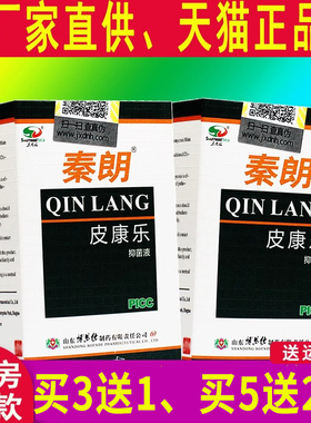买 3送1、5送2官方正品秦朗皮康乐制剂外用抑菌剂皮肤喷剂C549135