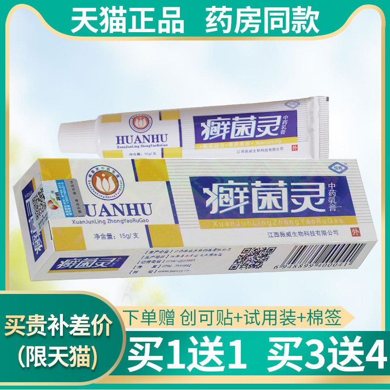 恒毅可搭癣菌灵草本乳膏正品抑菌软膏c