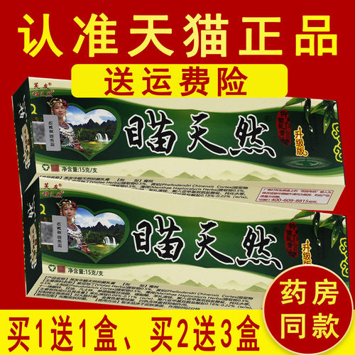 芙友苗天然软膏草本抑菌乳膏