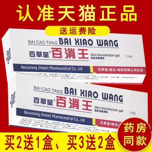 正品广益百草堂可搭金肤王霜剂
