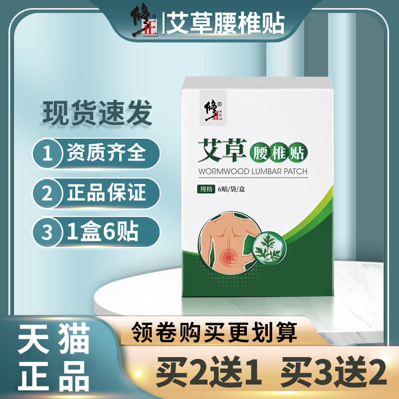 修正艾草腰椎贴正品非艾灸贴发热艾叶贴肩颈酸痛热敷效果产品
