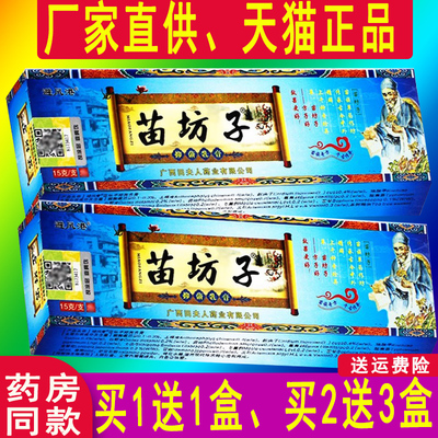 避风港苗坊子草本乳膏