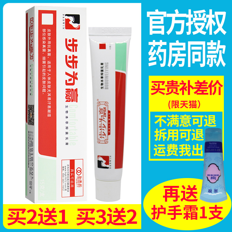 步步为赢软膏气脚私处大腿内侧肛门阴囊外阴皮肤瘙痒止痒抑菌乳膏