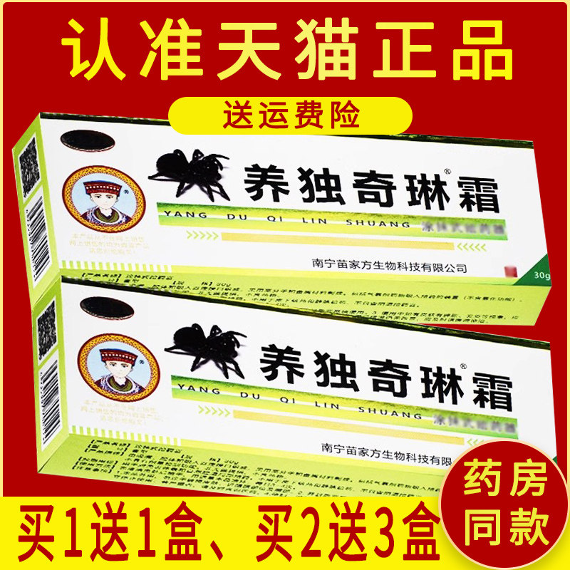 正品【1送1、2送3】苗佳芳养独奇琳霜膏乳膏皮肤乳膏30g/支 0361