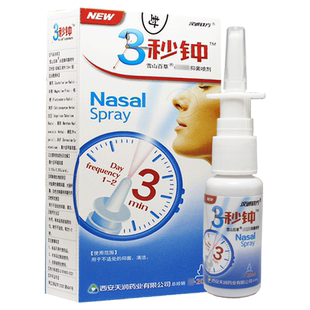 正品汉诚轶方3秒钟雪山百草三秒钟抑菌非濞通舒爽喷剂