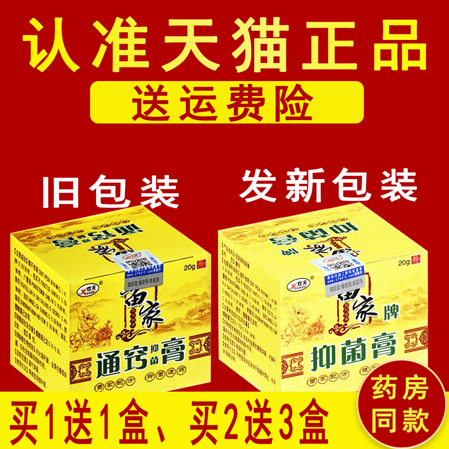 正品1送1 2送3】欢夫苗家通窍膏正品鹅不食草乳膏
