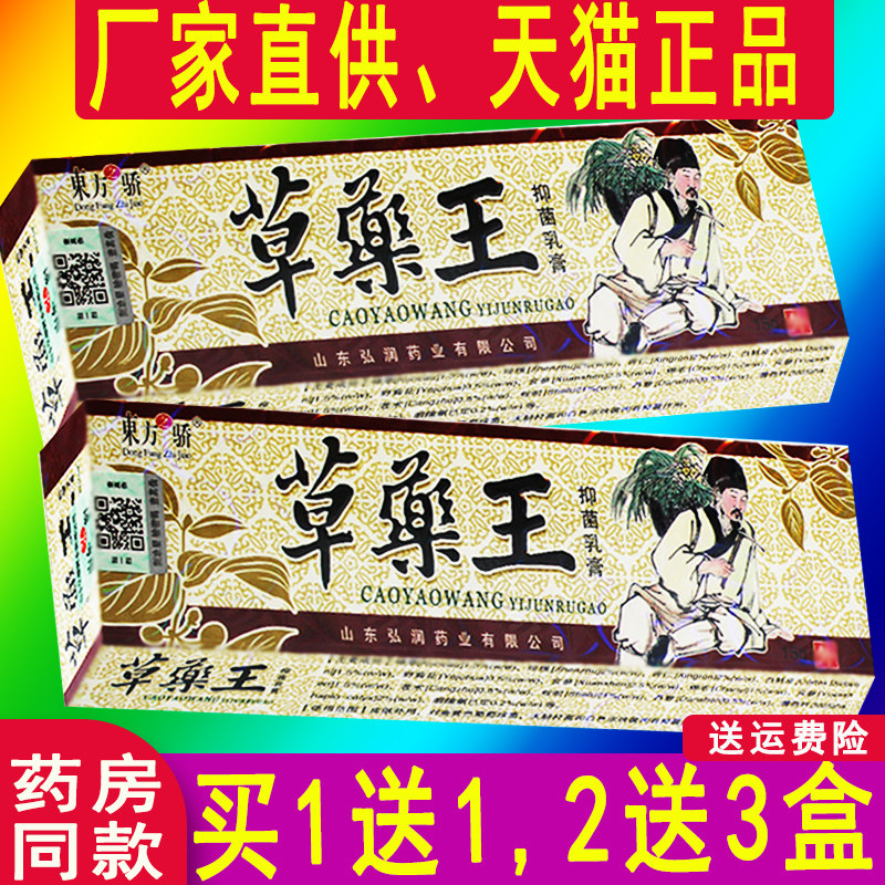 正品【1送1 2送3】草药王抑菌草本乳膏东方之骄正品皮肤抑菌乳膏