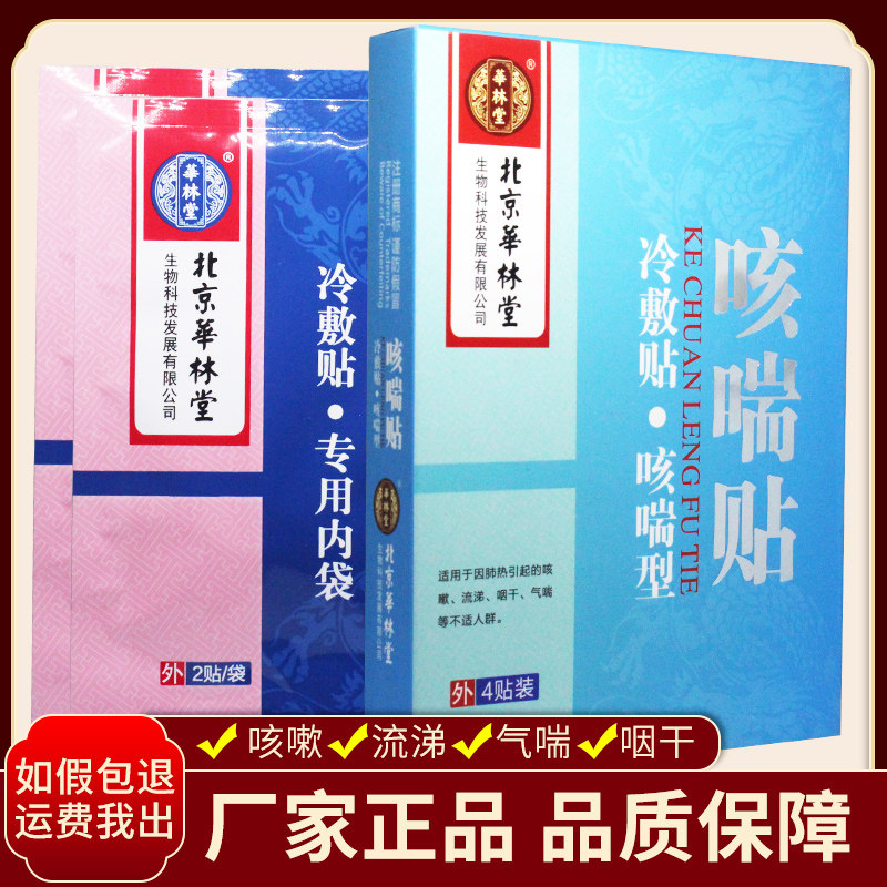 咳喘贴膏 大人 咳喘保健贴儿童咳嗽流涕咽干气喘 冷敷贴咳喘膏贴