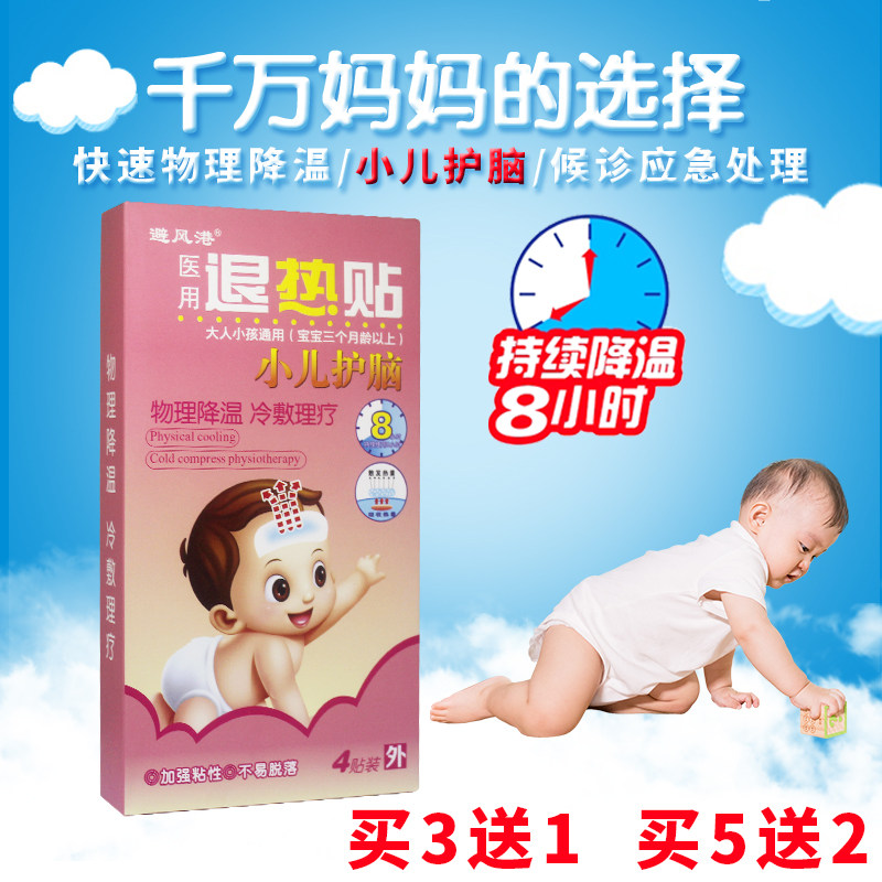 退热贴婴幼儿退烧物理降温避风港正品儿童宝宝小儿医用退热贴