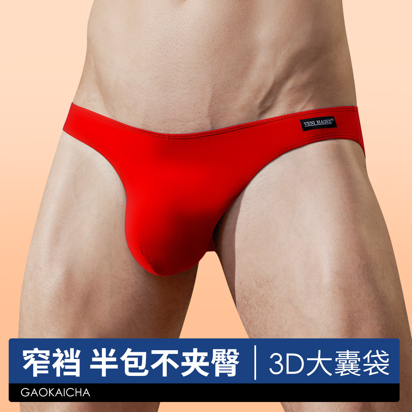 冰丝男士三角裤本命年红色窄裆性感日系短裤大囊袋低腰紧身不夹臀