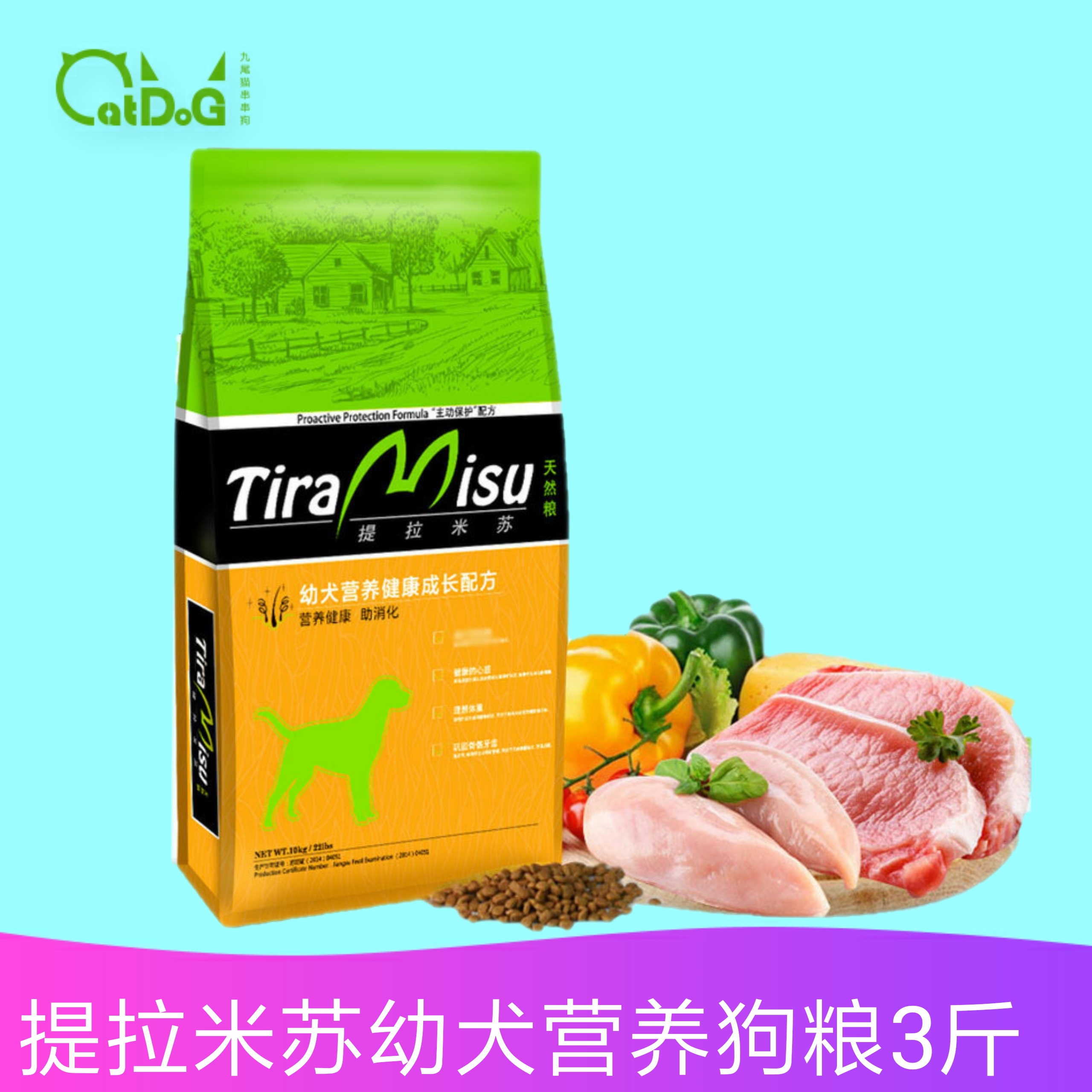 提拉米苏幼犬粮泰迪幼犬金毛比熊牛肉鸡肉萨摩耶 天然狗粮3斤