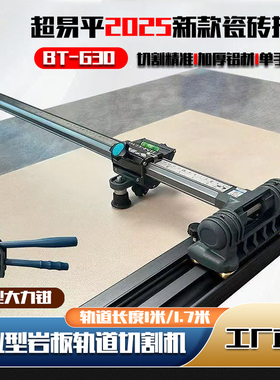 超易平30LG轨道瓷砖推刀高精度岩板手动切割机地板砖切割机双刀头