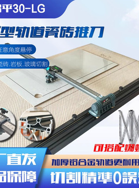 超易平30-LG大板轨道切割机T型瓷砖岩板便捷式推到高精度瓦工铺贴