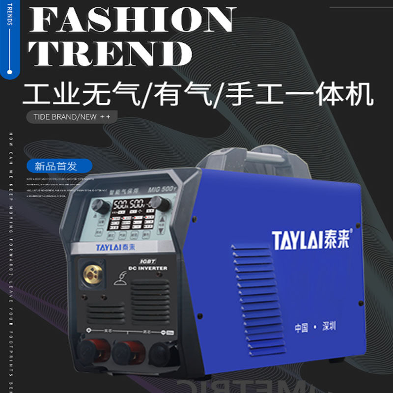 泰来工业级mig-500y二保电焊机手工焊二保焊无气药心焊一体机380v