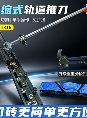 超易平伸缩式岩板轨道推刀BM1816高精准切割单手操作免拼接轨道推