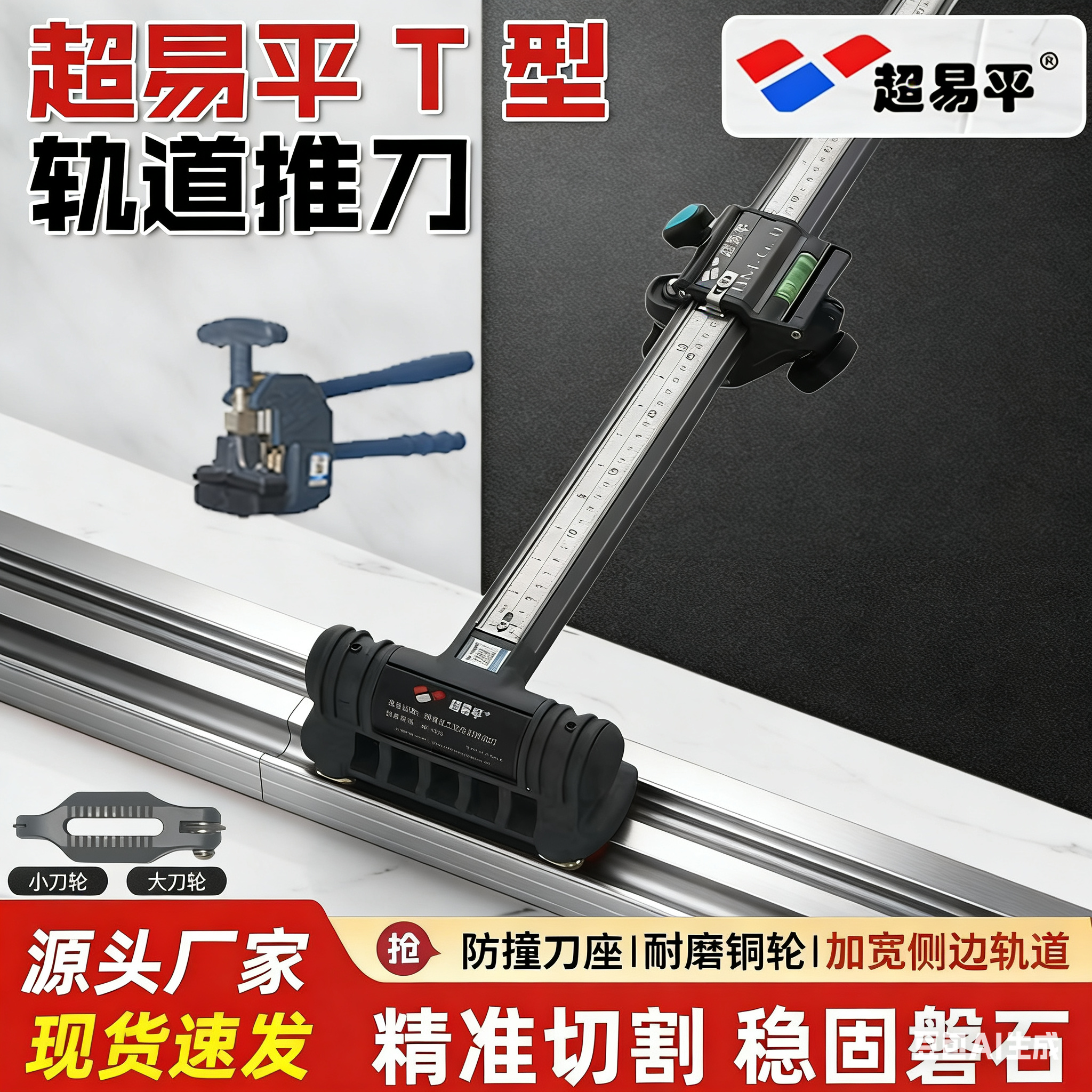 超易平30-LG大板轨道切割机T型瓷砖岩板便捷式推到高精度瓦工铺贴