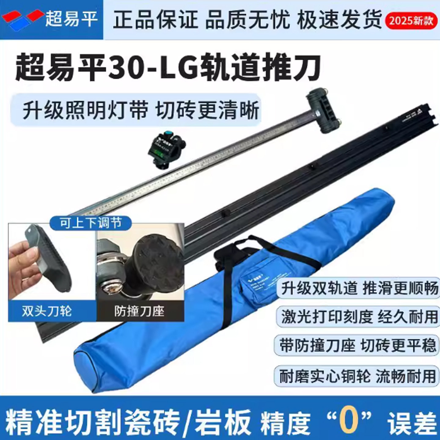 超易平30-LG新款双轨道T型瓷砖推刀高精度地砖瓷砖岩板切割零误差