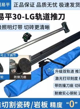 超易平30-LG新款双轨道T型瓷砖推刀高精度地砖瓷砖岩板切割零误差