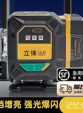 立徕水平仪12线16线80毫瓦强绿光高精准度强光细线红外线自动找平