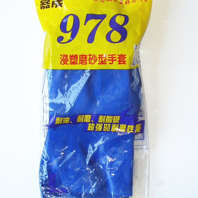 全浸塑978杀鱼橡胶止滑劳保手套 全胶颗粒防水防滑耐磨防油耐酸碱