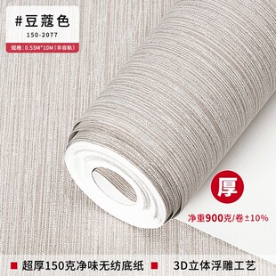 客厅房间卧室家用纯色壁纸 加厚无纺布墙纸非自粘刷胶无胶2023新款