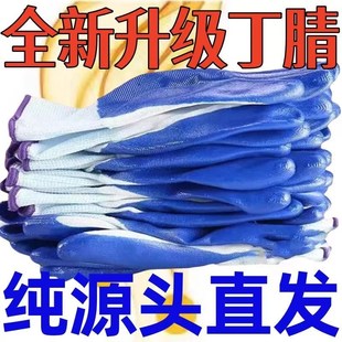 劳保手套耐磨丁腈橡胶手套橡胶防护防护防水防滑塑胶工地车间修车