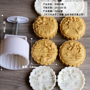 150g200g四季 糕點(diǎn)模具饅頭豆沙包餑餑磨具 中式 古殿月餅?zāi)＞呤謮菏? /></a>
                <div   id=